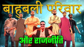 यूपी और बिहार के बाहुबलियों का पर्दाफाश | BISBO