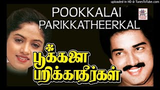 Maalai Ennai - Pookalai Pareekatheergal (1986) | மாலை என்னை வாட்டுது - பூக்களை பறிக்காதீர்கள் |