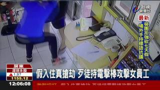 假入住真搶劫歹徒持電擊棒攻擊女員工