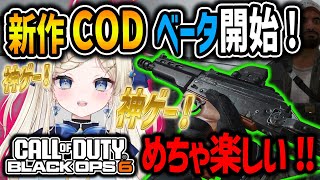 【CoD:BO6 】新作CODのベータ開始!!めっちゃ面白い神ゲー!!【CallofDutyBlackOps6:女性ゲームVTuber/穂星スピナ】