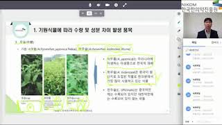 [NIKOM STUDY]열번째 시간-기원식물을 확인해야하는 한약재