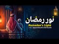 Ramadan Nasheed | رمضان رمضان | Peaceful & Heart Touching | No Music