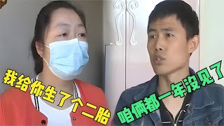 丈夫在外赚钱养家，妻子却给别人生了小孩，妻子：只是个意外罢了