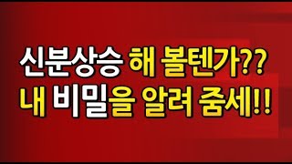 [도리320강]단!! 6개월 당신에게 놀랄 만한 인생 역전의 드라마가 펼쳐진다.