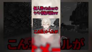 vtuberの絶対に言ってはいけない情報が流出ｗｗ #shorts #切り抜き #マイクラ #vtuber