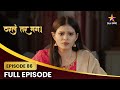 Tharla Tar Mag Full Episode 86  | सायलीच्या पुरणपोळीने अन्नपूर्णा प्रभावित | Star Pravah