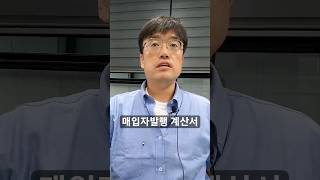 7월부터 '매입자발행 계산서' 제도 시행