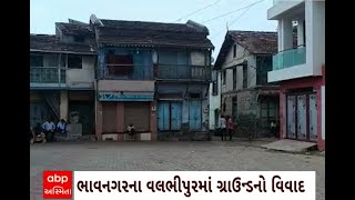 Bhavnagar News : ભાવનગરના વલભીપુરનું એક માત્ર ગ્રાઉન્ડ બચાવવા વલભીપુર બંધનું એલાન