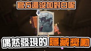 《哈利波特魔法覺醒》偶然發現的隱藏獎勵 官方還沒加對白呢｜黑色星期五