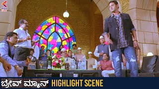 Braveman Movie HIGHLIGHT Scene | Braveman Movie Scenes | Mahesh Babu | Kannada Dubbed Movies | KFN