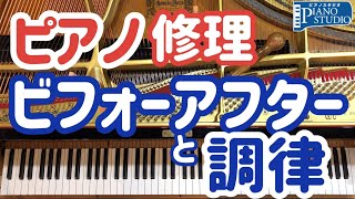 【ピアノ修理ビフォーアフター】YAMAHA グランドピアノ G1E 全弦張替を終えて調律