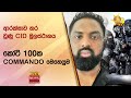 ආරක්ෂාව තර වුණු CID මූලස්ථානය - කෝටි 100ක COMMANDO මෙහෙයුම - Hiru News