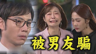 【願望】EP125 顧成有夠渣!為求分手串通愛倫設局 詩涵哭求原諒下秒得知被陷害超崩潰｜完全娛樂