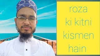 roza ki kitni kismen hain | रोजा की कितनी किसमें हें | roza kitni tarah ka hota he | online Masail