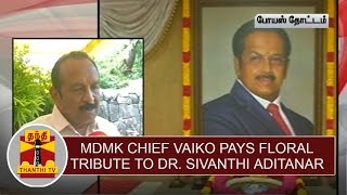 MDMK Chief Vaiko pays floral tribute to Dr.Sivanthi Aditanar on his 81st Birthday | Thanthi TV