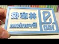 【橡皮章雕刻】百分九ninepercent“林彦俊” 消しゴムはんこhandmade eraser