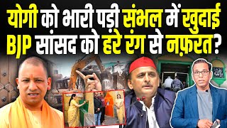 Yogi को भारी पड़ी मस्जिदों की खुदाई, BJP सांसद को हरे रंग से नफ़रत? #ashokkumarpandey