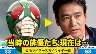 仮面ライダースカイライダー編、当時の出演者たちの今は？