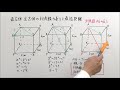 中３数学・三平方の定理 07 1 直・立方体の対角線と最短距離：解説＋練習問題