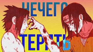 Неброский и Отойди поближе - Нечего терять ( лирик видео) Совместно с ‪@Kiuyyy  ‬\u0026 @kemisako12