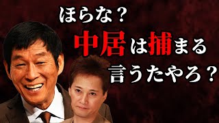 【絶縁】明石家さんまが中居正宏と共演NGになった真相を占ったら鳥肌が立ちました【SMAP 木村拓哉　キムタク　9000万円】