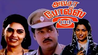 Bhagyaraj MGR Superhit Comedy Movie - Avasara Police 100 - Tamil Full Movie | Gouthami | Silk Smitha