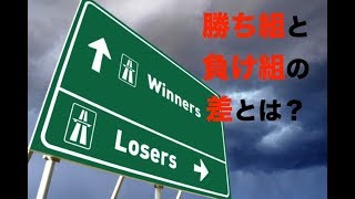 【FX】【バイナリー】あなたは大丈夫？勝ち組と負け組を分ける資金管理