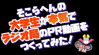 そこらへんの大学生が本気で\