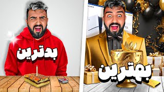 روز تولدم مبارک | بعد از 8 سال دوستمو دیدم