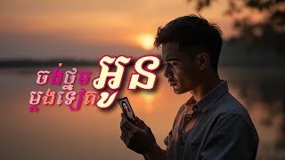 ភ្លៀងធ្លាក់ក្នុងបេះដូង | Rain Falls in My Heart #ចម្រៀងខ្មែរ #បទថ្មី #តារាចម្រៀងខ្មែរ #សិល្បៈខ្មែរ