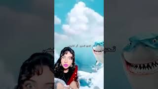 مرتا في بحرنا  زارنا قرش مخيف 🦈 اغنية سحر مرة || @SaharMzid سحر #سبيستون#shorts