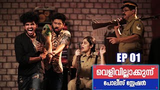 Velivillakkunnu Police Station Episode 01 @BB Company 2020