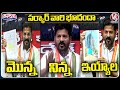 PCC Revanth Reddy Comments CM KCR On Land Scam | V6 Teenmaar