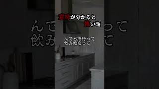 【意味が分かると怖い話】鏡