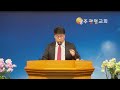 광주광명교회 수요예배 예레미야29장 1 14절 성읍의평안을구하라2023. 7. 19. united pentecostal church of korea