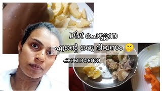 a day in my life 😍 diet ചെയ്യുന്ന എൻ്റെ ഒരു ദിവസം ✨