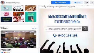 കോവിഡ് പ്രതിരോധത്തിന് സന്നദ്ധസേന; ഈ നമ്പറില്‍ രജിസ്റ്റര്‍ ചെയ്യാം | Pinarayi Vijayan Facebook post