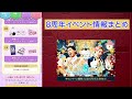 【ツムツム】8周年記念イベント情報まとめ やっときたpl解放