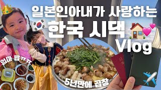 해프닝부터 시작되는 연말연시 한일부부의 9연휴 vlog✈️🌿