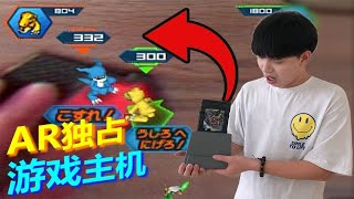 遊戲黑科技：12年前的AR獨占遊戲機！騙小孩的數碼寶貝遊戲？ 【M仔B】