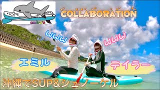 SUPパドラーEMIRU'Sさんとテイラーの大冒険?w 沖縄の海でSUP＆シュノーケリング【4K】