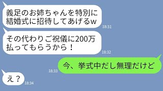 【LINE】義足の姉を見下し結婚式に招待せず家からも追い出した妹「あんたは赤の他人w」→結婚式当日にクズ女が姉を慌てて呼び戻した理由がwww