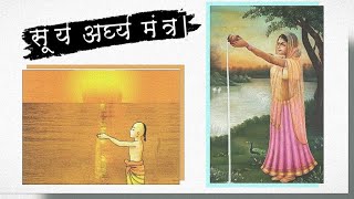 Sunday mantra | Surya mantra | 12 Names of Lord Surya | Dwadasha Namavali of Sun God
