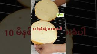 cheese lava cake လုပ်စားမယ်#cheeselavacake