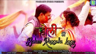 Holi Me Balam Rasgulla lage (Official Song) | Kumar Manoj,  Ayushi Thakur,