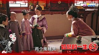 ♥如懿的一生♥62.【如懿丧女】泪崩！如懿女儿被狗吓到丧命，如懿中年丧女悲痛欲绝，唯有他陪伴在身旁！chinese drama