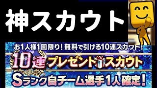 【自チームS確定】神すぎプレゼントスカウト引いてみた【プロスピA】【プロ野球スピリッツA】#Shorts