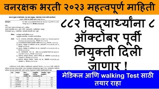 Vanrakshak bharti 2024 | Van rakshak vacancy 2024 | Van vibhag bharti 2024