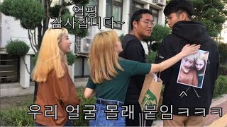 지나가는 사람들한테 말도 안 되는 질문들로 얼평해 달라고 하고 우리 얼굴 선물로 주기ㅋㅋㅋㅋㅋㅋ