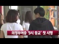 경기 의정부여중 9시 등교 첫 시행 ytn